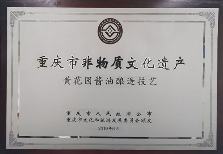 重慶市非物質文化遺產